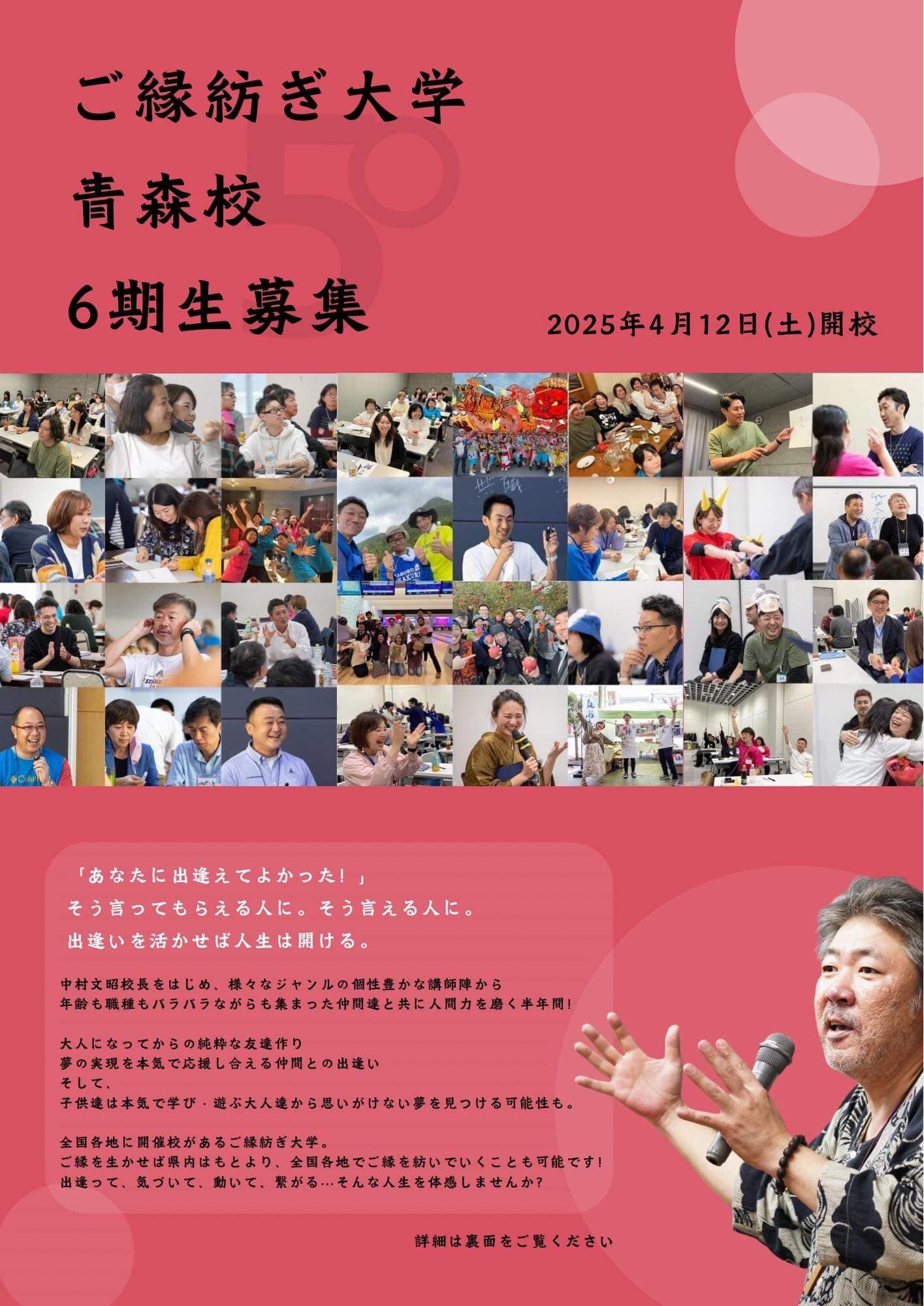 青森校6期受講生募集！ | 中村文昭と学ぶ ご縁紡ぎ大学